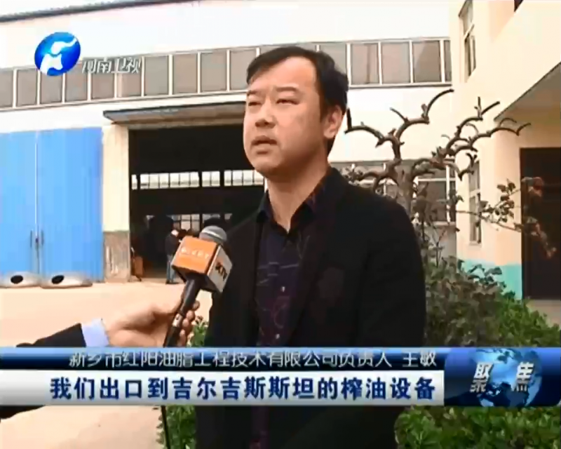 Henan Provincial TV Station Interviews and Reports on Our Hongyang Oil Engineering Company